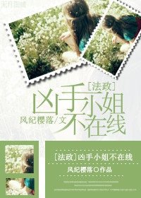 （法證同人）兇手小姐不線上