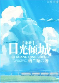 （家教同人）日光傾城